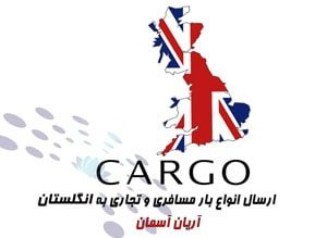 فریت بار به انگلستان