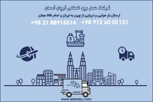 قیمت ارسال بار از چین به ایران