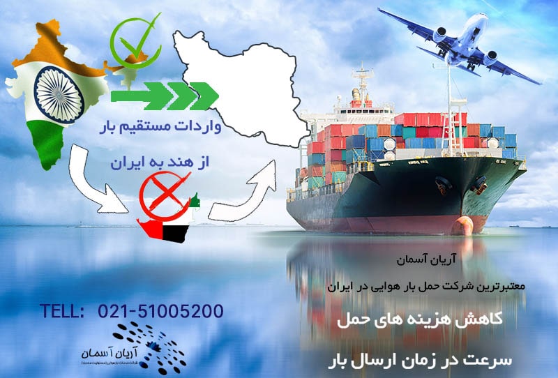 import-from-india واردات بار از هند به ایران
