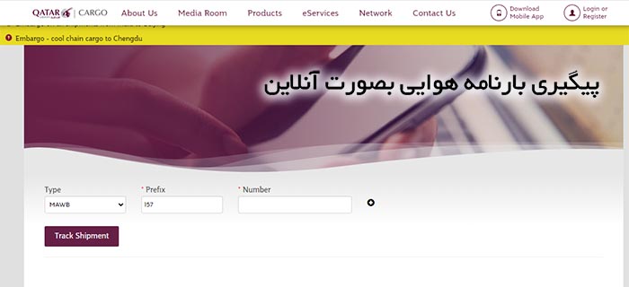 trackshipment پیگیری بارنامه هوایی بصورت آنلاین با شماره بارنامه