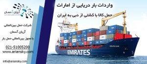Import of goods by sea from the UAE