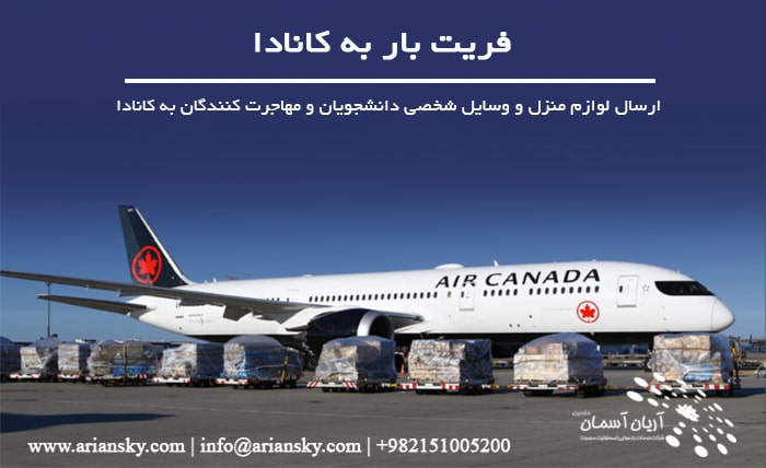 فریت بار به کانادا فریت بار به کانادا