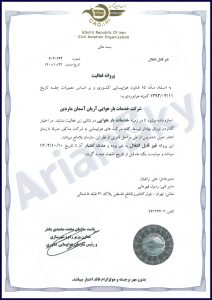 پروانه فعالیت شرکت آرین اسکای (آریان آسمان ماردین)