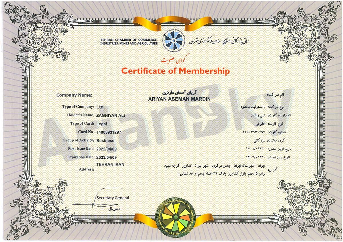 گواهی عضویت در اتاق بازرگانی صنایع و معادن و کشاورزی