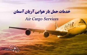 فریت بار مسافری