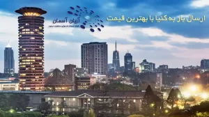 ارسال بار به کنیا